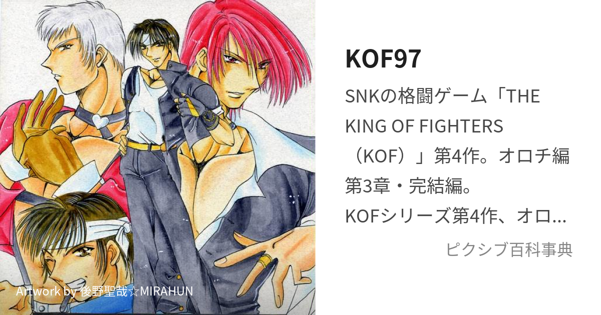 年中無休 KOF97 小説 下巻 - 漫画