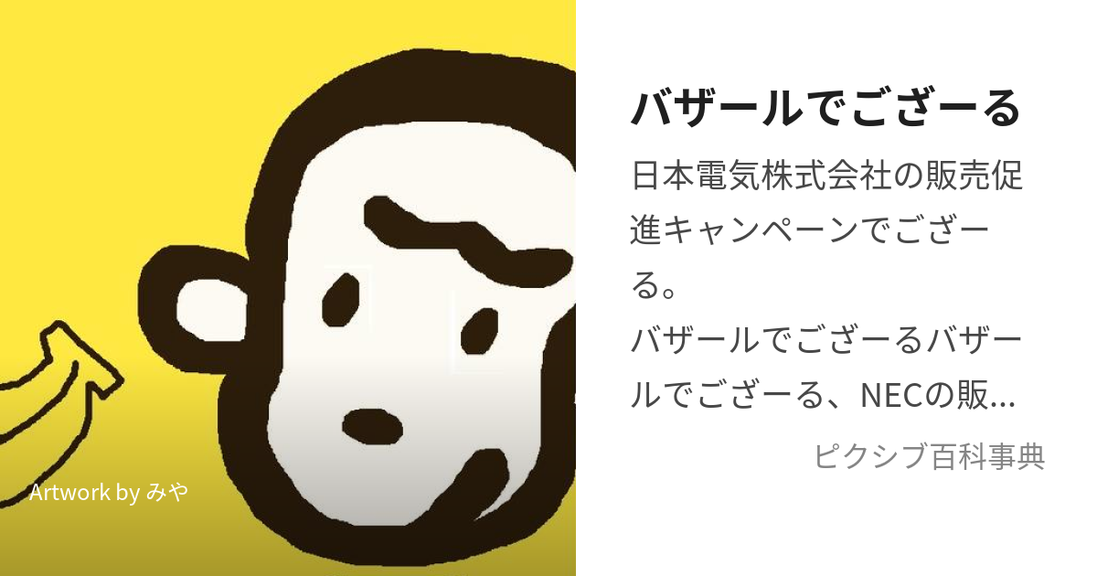 バザールでござーる (ばざーるでござーる)とは【ピクシブ百科事典】