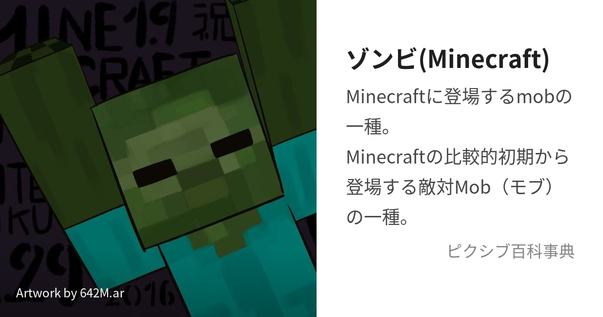 ゾンビ Minecraft まいんくらふとのぞんび とは ピクシブ百科事典