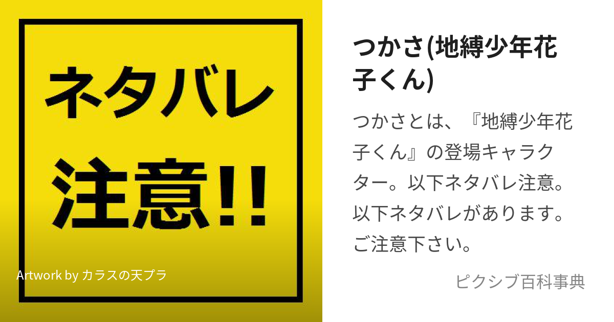 つかさ(地縛少年花子くん) (つかさじばくしょうねんはなこくん)とは【ピクシブ百科事典】