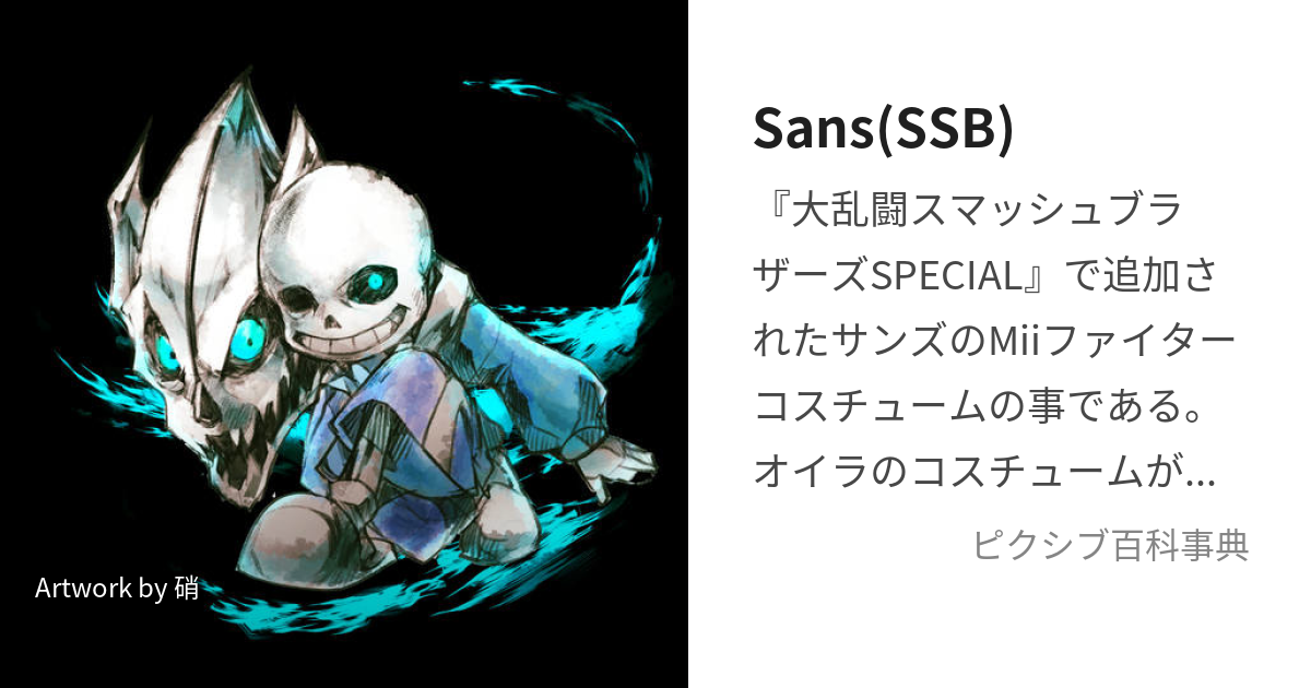 sans コスチューム ストア スマブラ 海外の反応