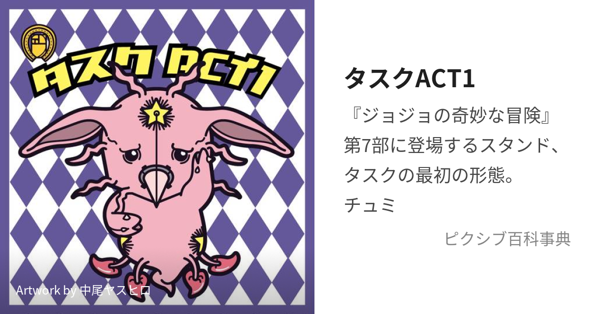 FJ/ふじ on X: タスク-ACT4  / X