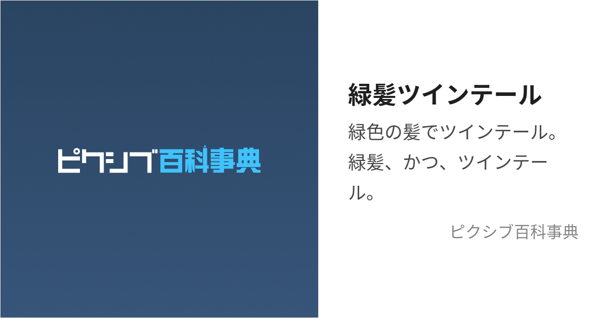 緑服 銀髪 ツインテール 販売済み