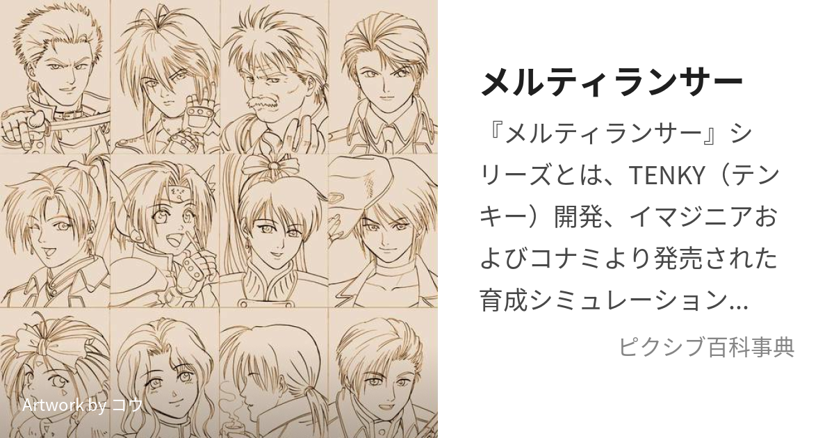 メルティランサー (めるてぃらんさー)とは【ピクシブ百科事典】