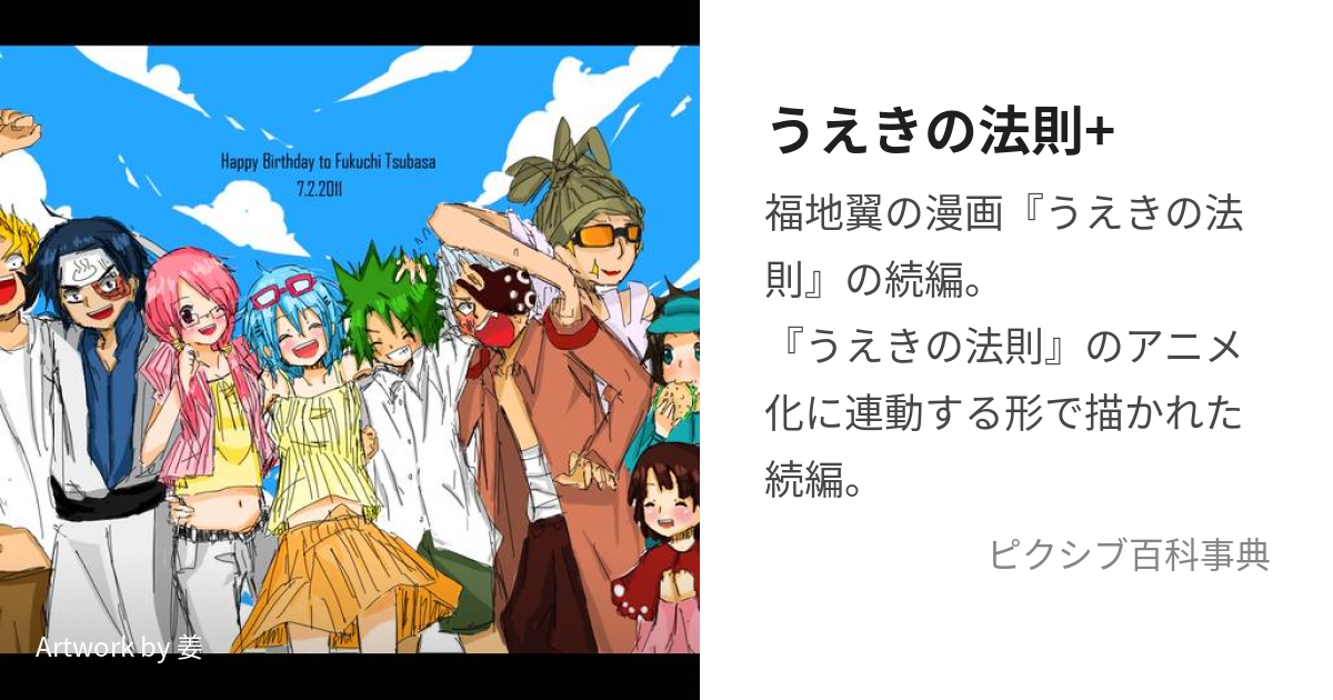 うえきの法則+ (うえきのほうそくぷらす)とは【ピクシブ百科事典】