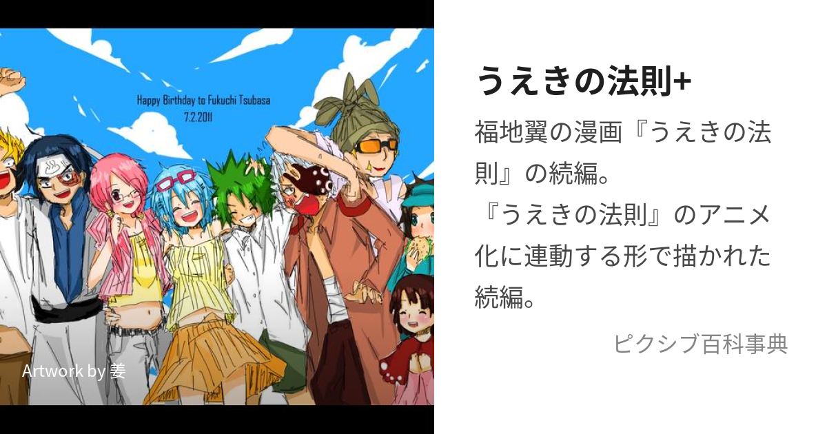 うえきの法則+ (うえきのほうそくぷらす)とは【ピクシブ百科事典】