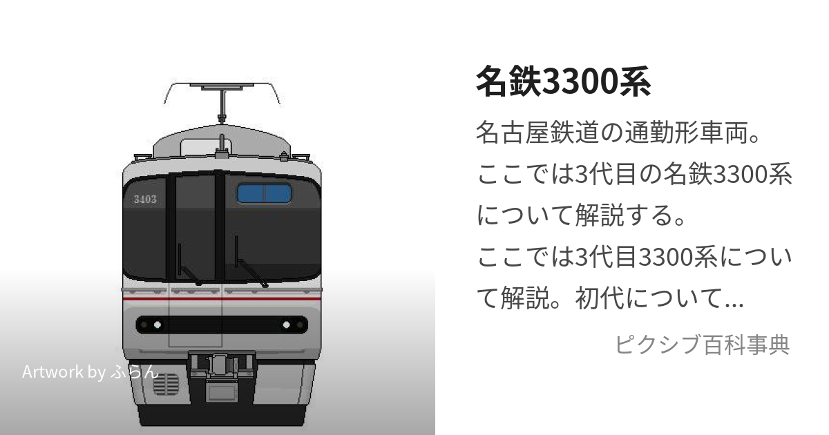 小売業者 ☆運用調査情報【名古屋鉄道】3300系・3500系・3700系・9500系 4両編成(3R4) 2023年3月18日改正対応版