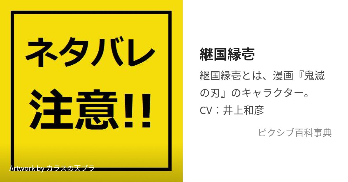 継国縁壱 (つぎくによりいち)とは【ピクシブ百科事典】