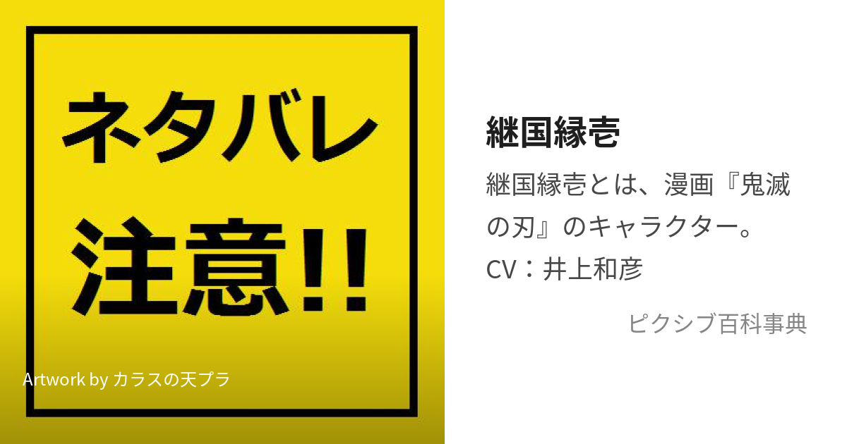 継国縁壱 (つぎくによりいち)とは【ピクシブ百科事典】