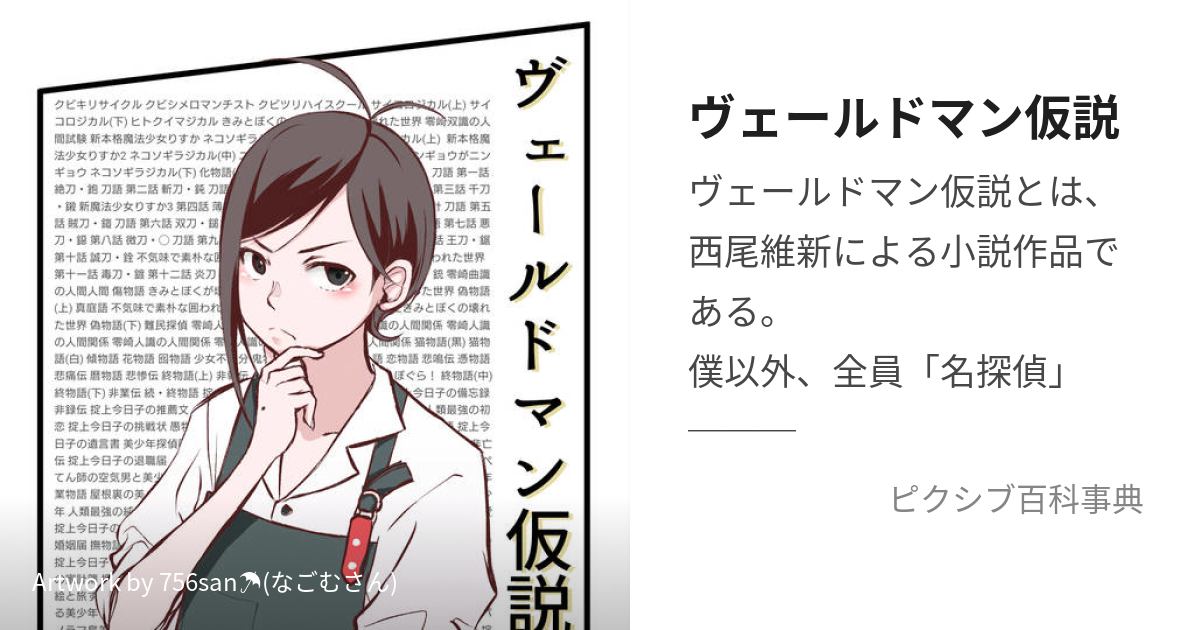 ヴェールドマン仮説 (ゔぇーるどまんかせつ)とは【ピクシブ百科事典】