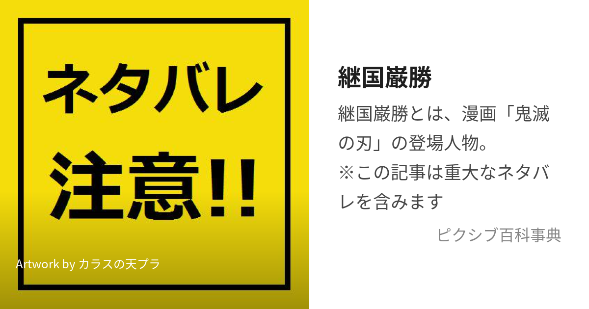 継国巌勝 (つぎくにみちかつ)とは【ピクシブ百科事典】