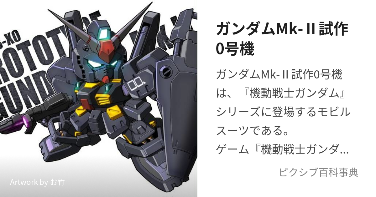 MG 1/100 RX-178-X0 ガンダムMk-II 試作0号機 塗装完成品 ジャンク