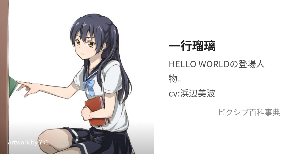 映画[HELLO WORLD] 一行瑠璃 1/8スケールフィギュア-