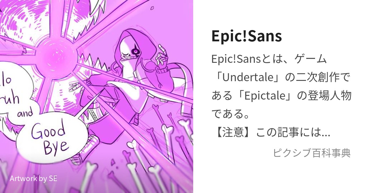 UndertaleAU, Sans, Epic!Sans / Epic - pixiv