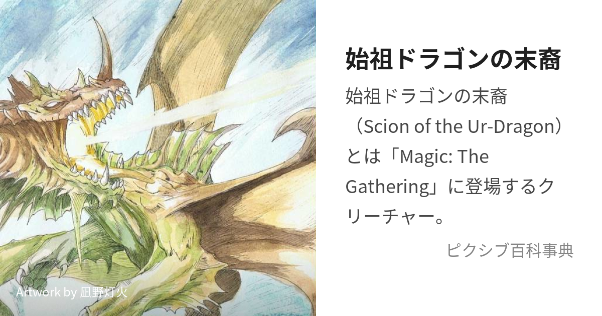 バラ売り不可】始祖ドラゴンの末裔【統率者デッキ】 - マジック：ザ