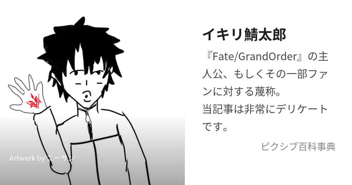 イキリ鯖太郎 (いきりさばたろう)とは【ピクシブ百科事典】