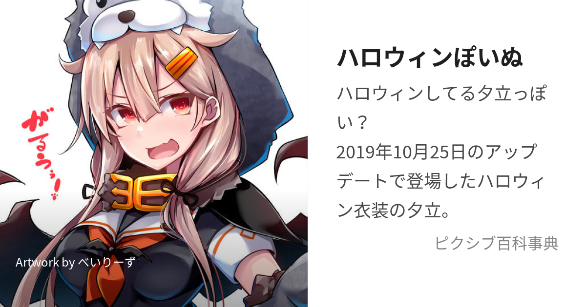 艦これアーケード 夕立改中破 この上なし ハロウィンmode