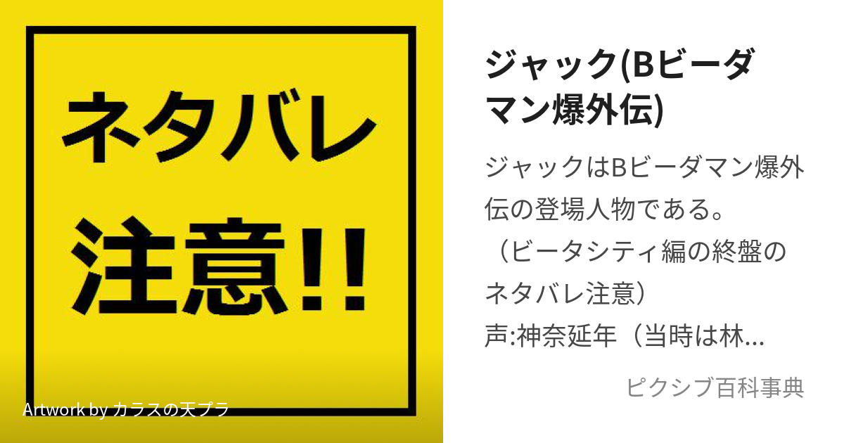 ジャック(Bビーダマン爆外伝) (じゃっく)とは【ピクシブ百科事典】