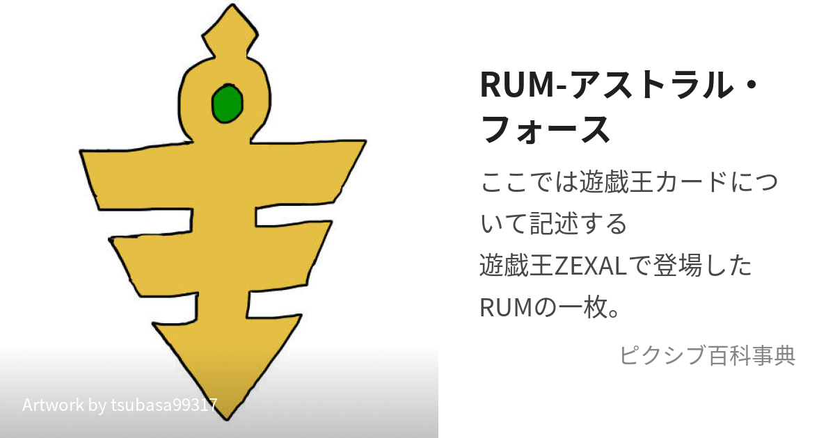 RUM-アストラル・フォース (らんくあっぷまじっくあすとらるふぉーす