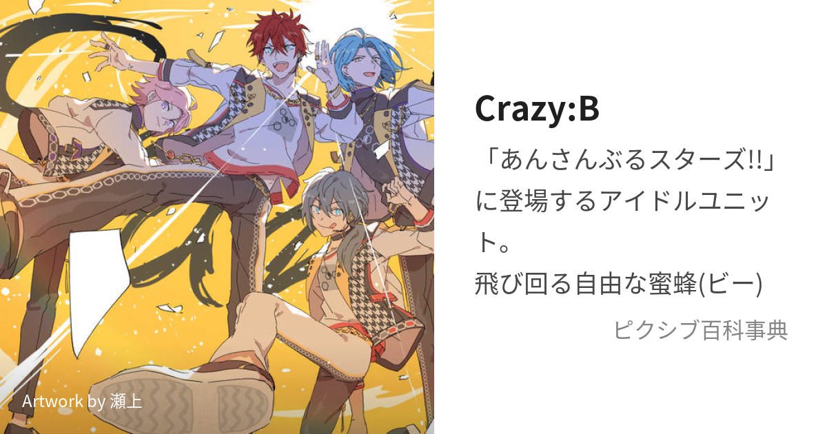 スタライ 7th 缶バッジ 特典 Crazy:B モデル着用＆注目アイテム