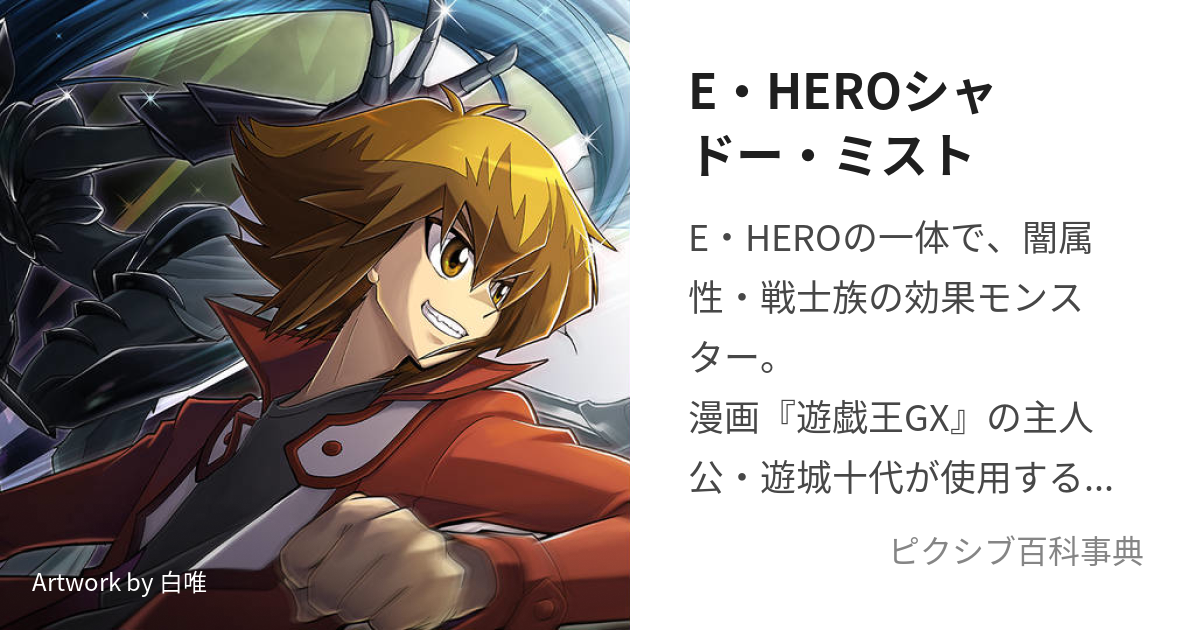 都内で 遊戯王 E・HERO シャドー・ミスト アジア版 25th