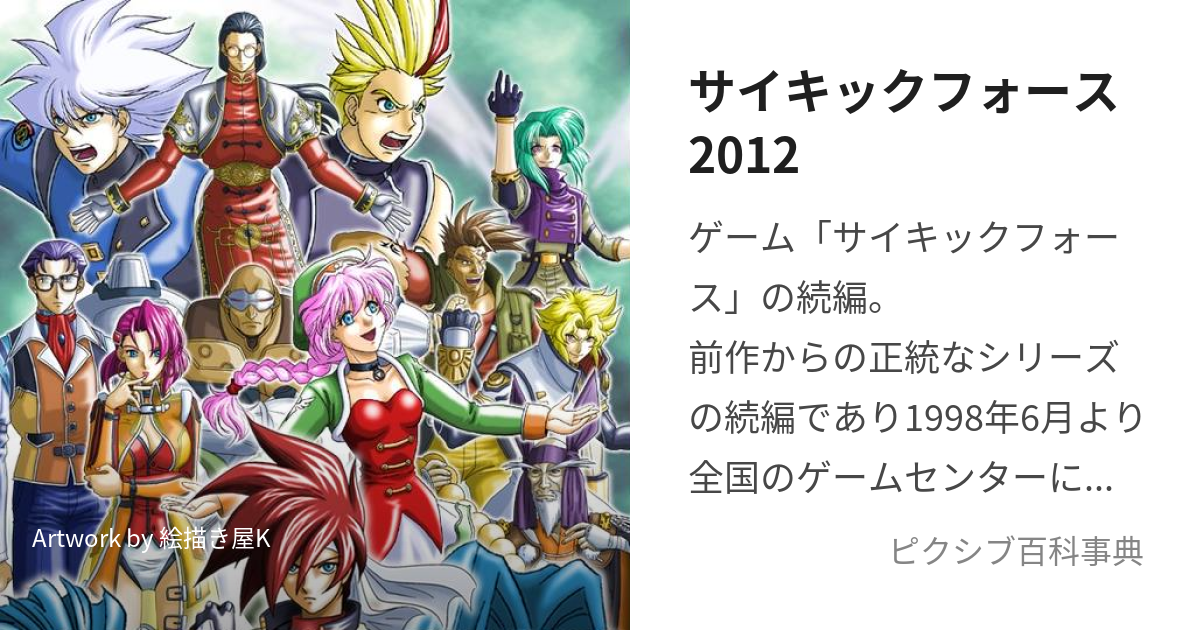 ドリームキャスト＊サイキックフォース2012 配信告知