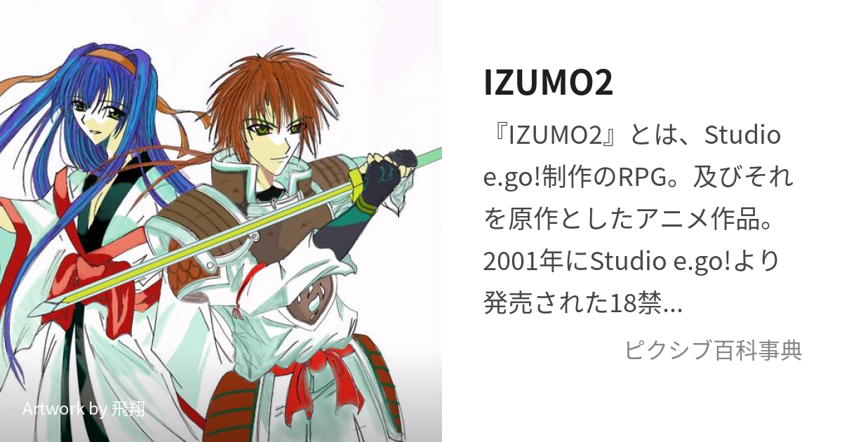 IZUMO2 (いずもつー)とは【ピクシブ百科事典】