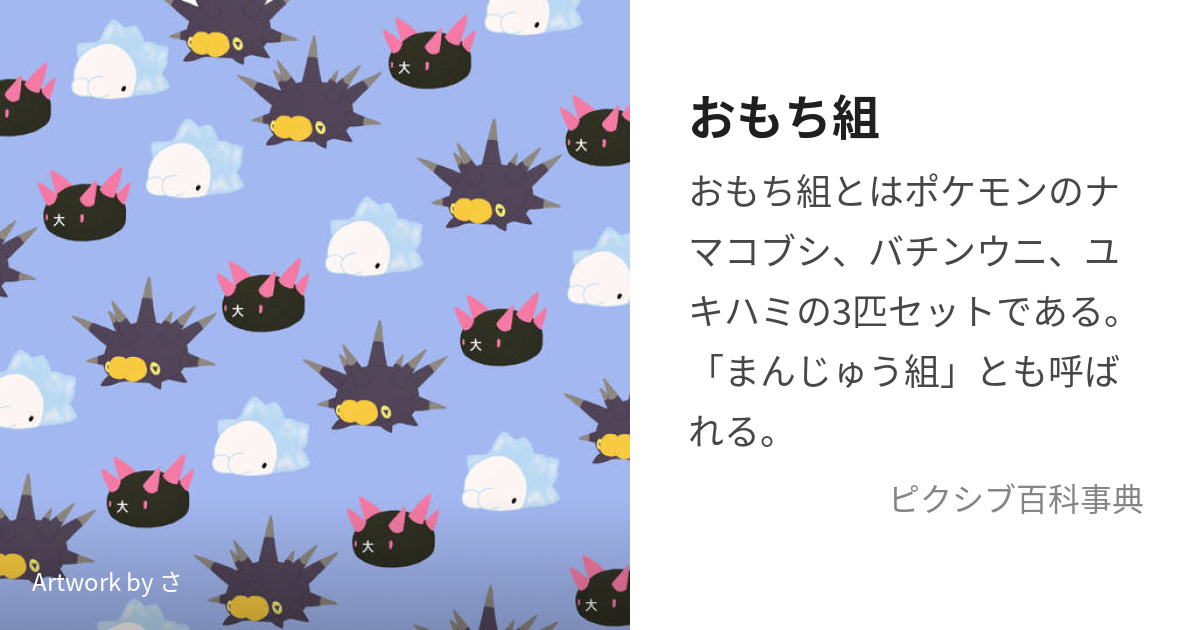 おもち組 おもちぐみ とは ピクシブ百科事典