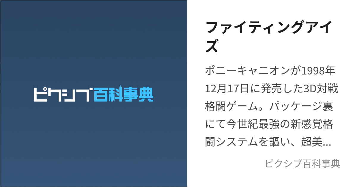 ファイティングアイズ (このげーむにならぶものはない)とは【ピクシブ