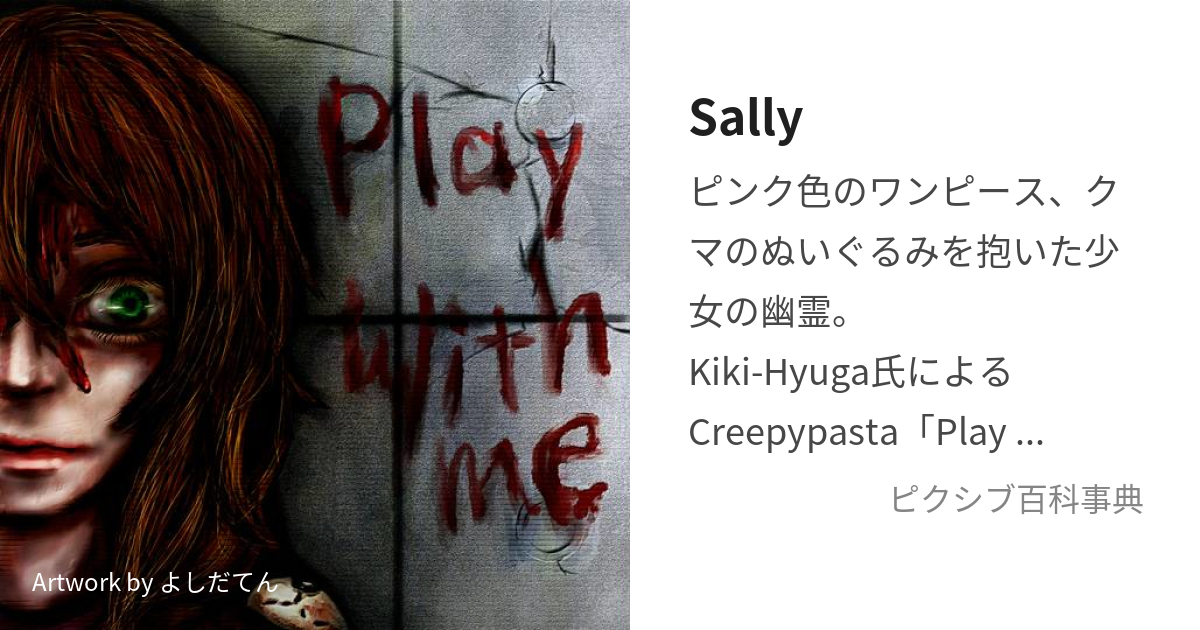 Sally (さりー)とは【ピクシブ百科事典】