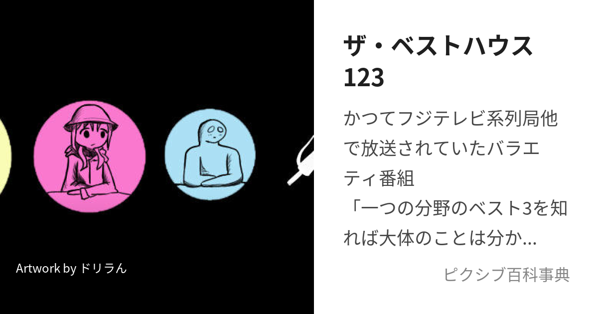 ベスト ハウス 安い 123 打ち切り