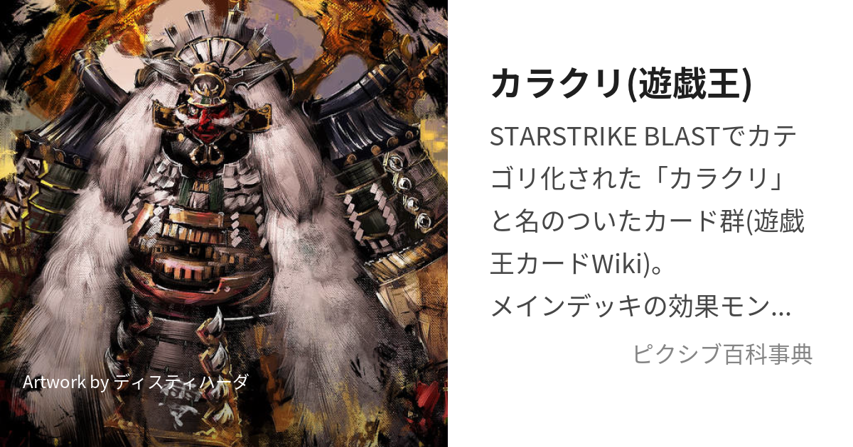 カラクリ 遊戯王 からくり とは ピクシブ百科事典