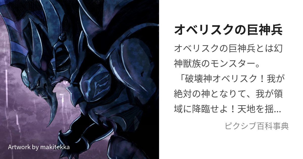 オベリスクの巨神兵 (おべりすくのきょしんへい)とは【ピクシブ百科事典】