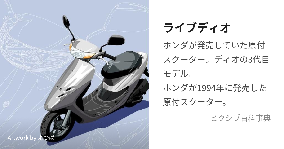 HONDA AF35 ライブDIO ZX仕様 ホンダ ライブディオ 3 - 兵庫県のバイク