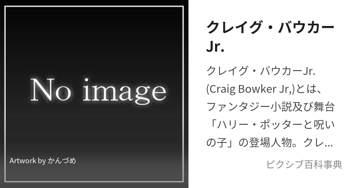 トップ クレイグ パーカー jr ハリー ポッター