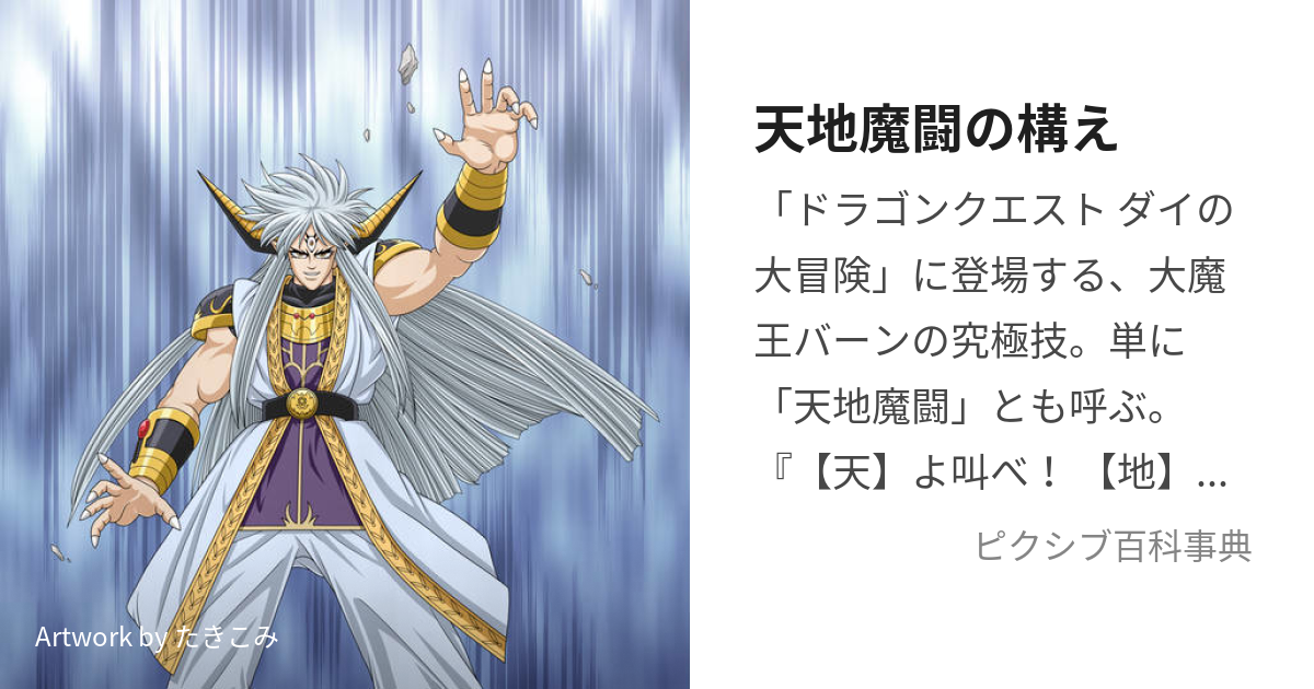 天地魔闘の構え てんちまとうのかまえ とは ピクシブ百科事典