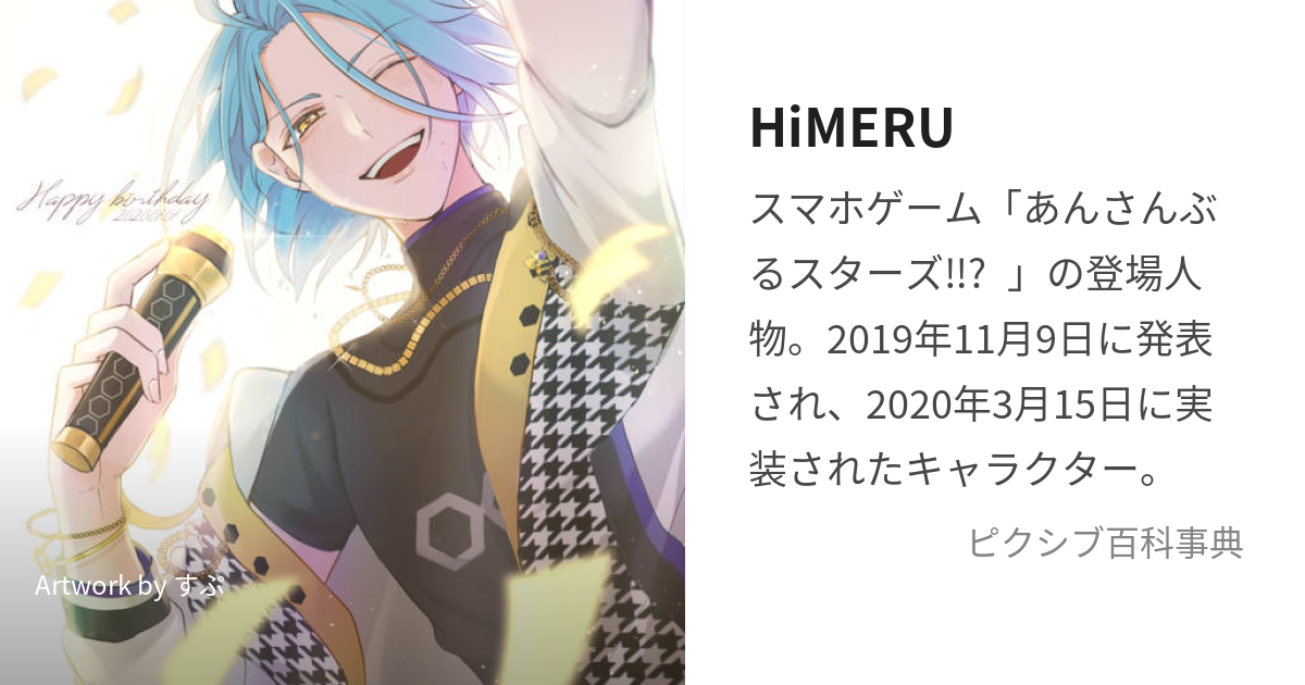 HiMERU (ひめる)とは【ピクシブ百科事典】