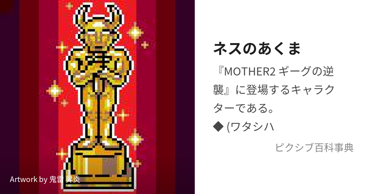 最高 マニマニのあくま MOTHER2 マザー2 | rpagrimensura.com.ar