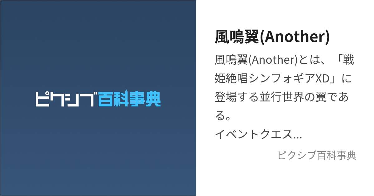 風鳴翼(Another) (へいこうせかいのつばさ)とは【ピクシブ百科事典】