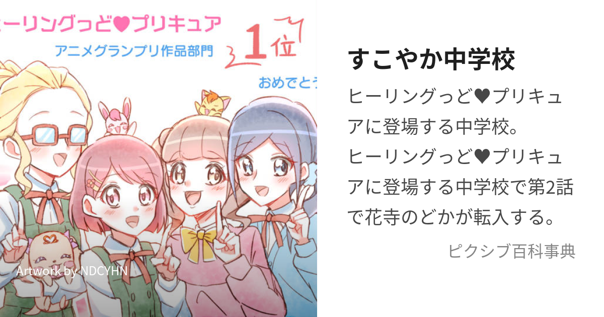 つなぎ中学校 コレクション プリキュア