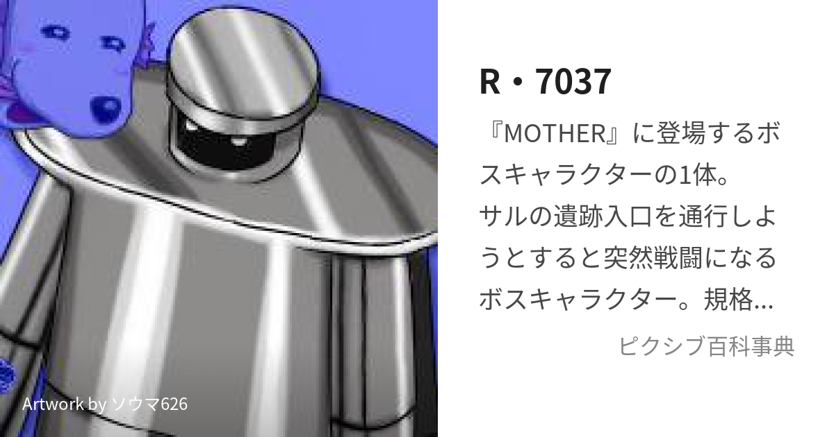 R・7037 (あーるななぜろさんなな)とは【ピクシブ百科事典】