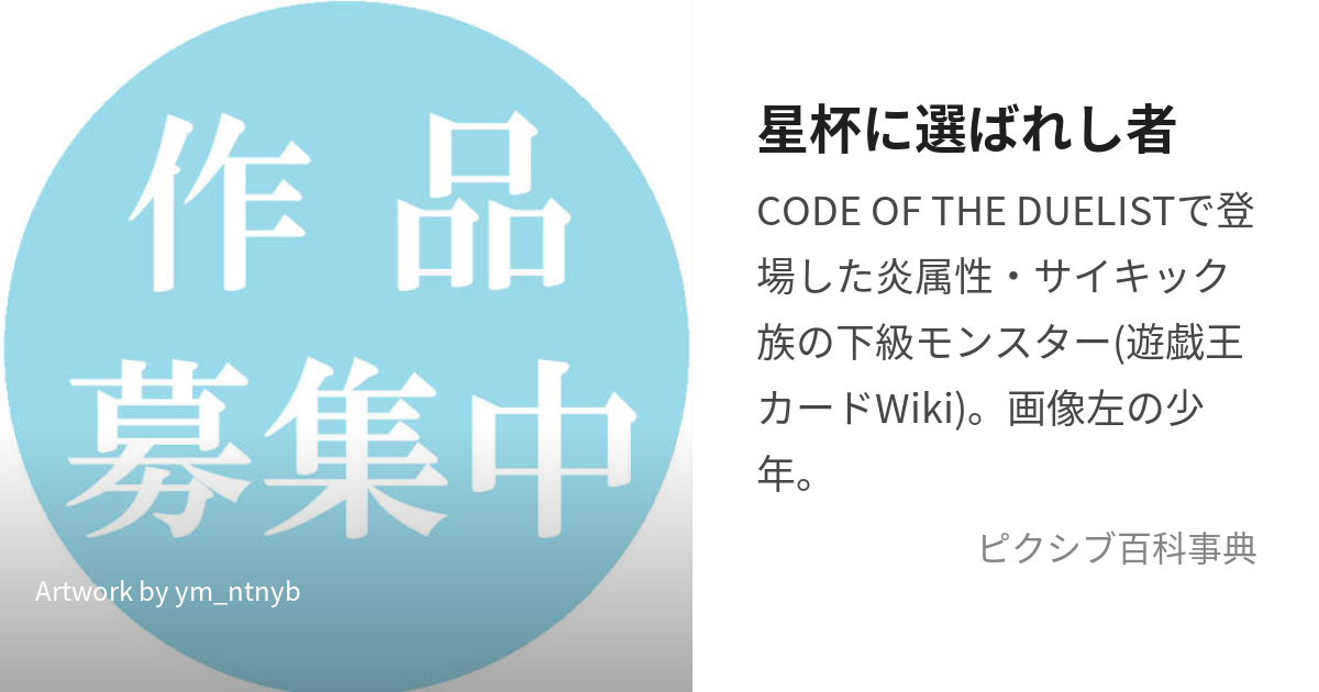 星杯に選ばれし者 (せいはいにえらばれしもの)とは【ピクシブ百科事典】