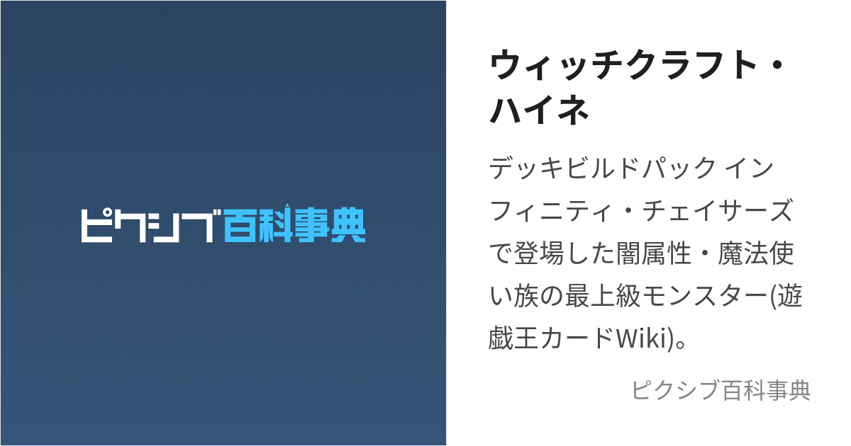 ウィッチクラフト・ハイネ (うぃっちくらふとはいね)とは【ピクシブ百科事典】