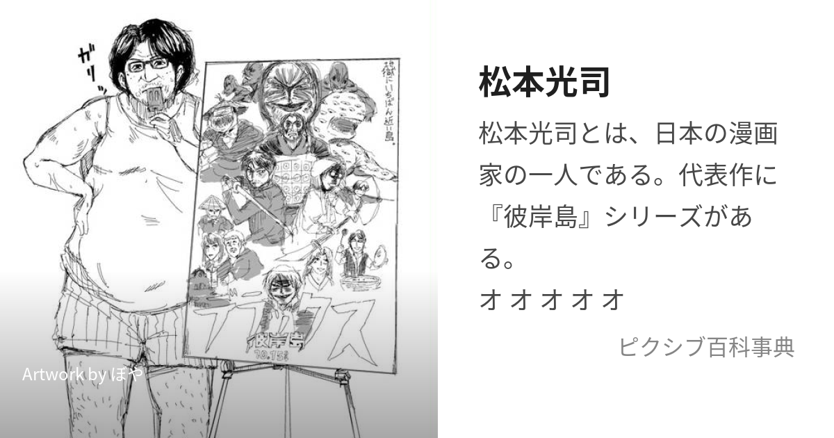 松本光司 (まつもとこうじ)とは【ピクシブ百科事典】