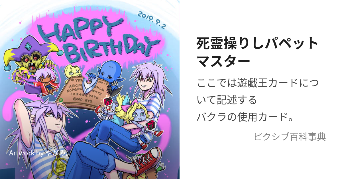 死霊操りしパペットマスター (しりょうあやつりしぱっぺっとますたー)とは【ピクシブ百科事典】