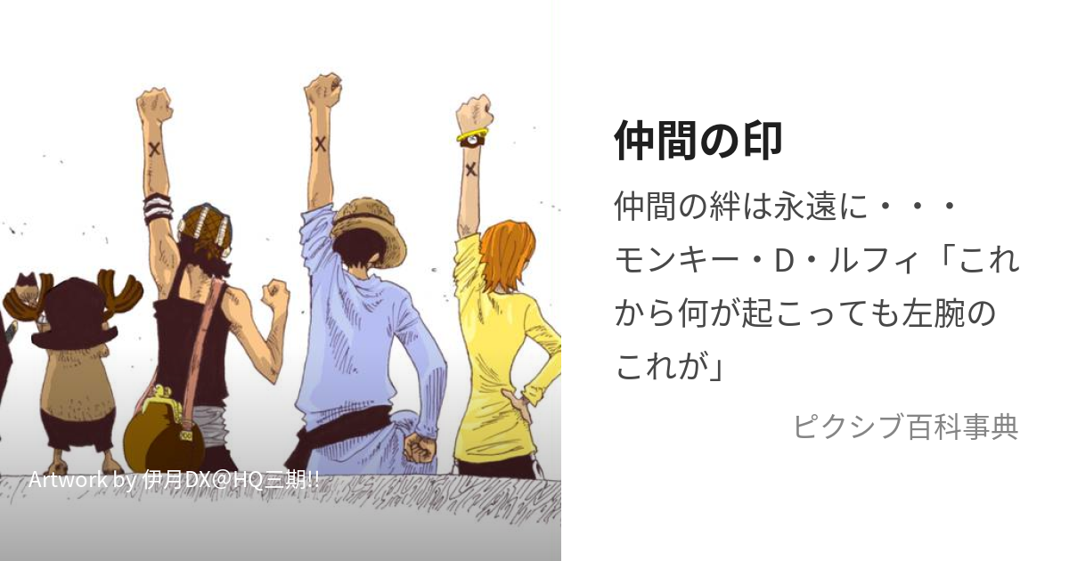 仲間の印 (なかまのしるし)とは【ピクシブ百科事典】