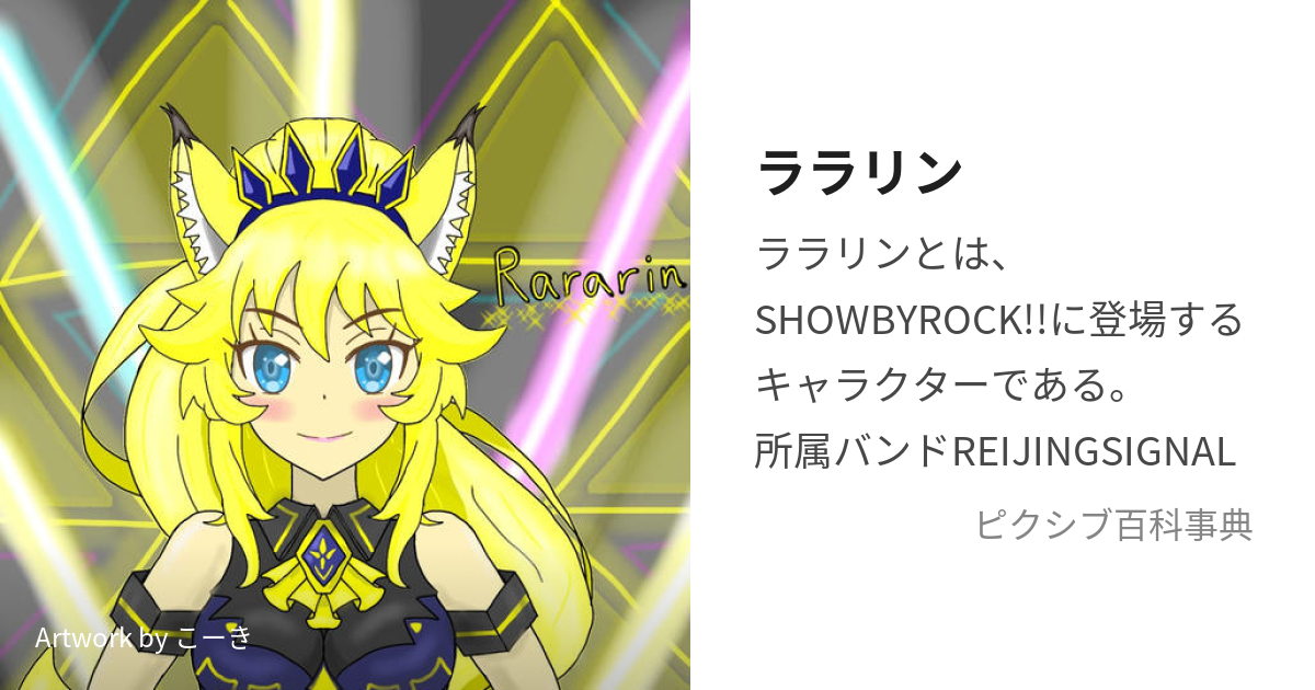 Show By Rock Fes A Live-Reijingsignal-Rararin