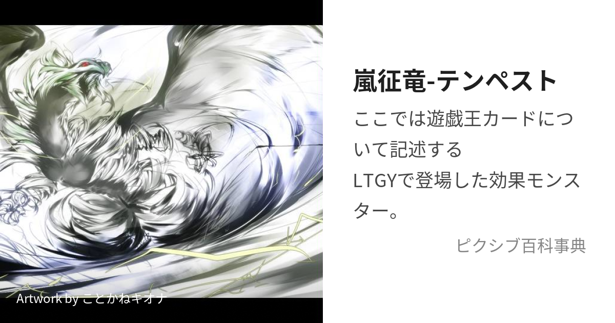 嵐征竜-テンペスト (らんせいりゅうてんぺすと)とは【ピクシブ百科事典】