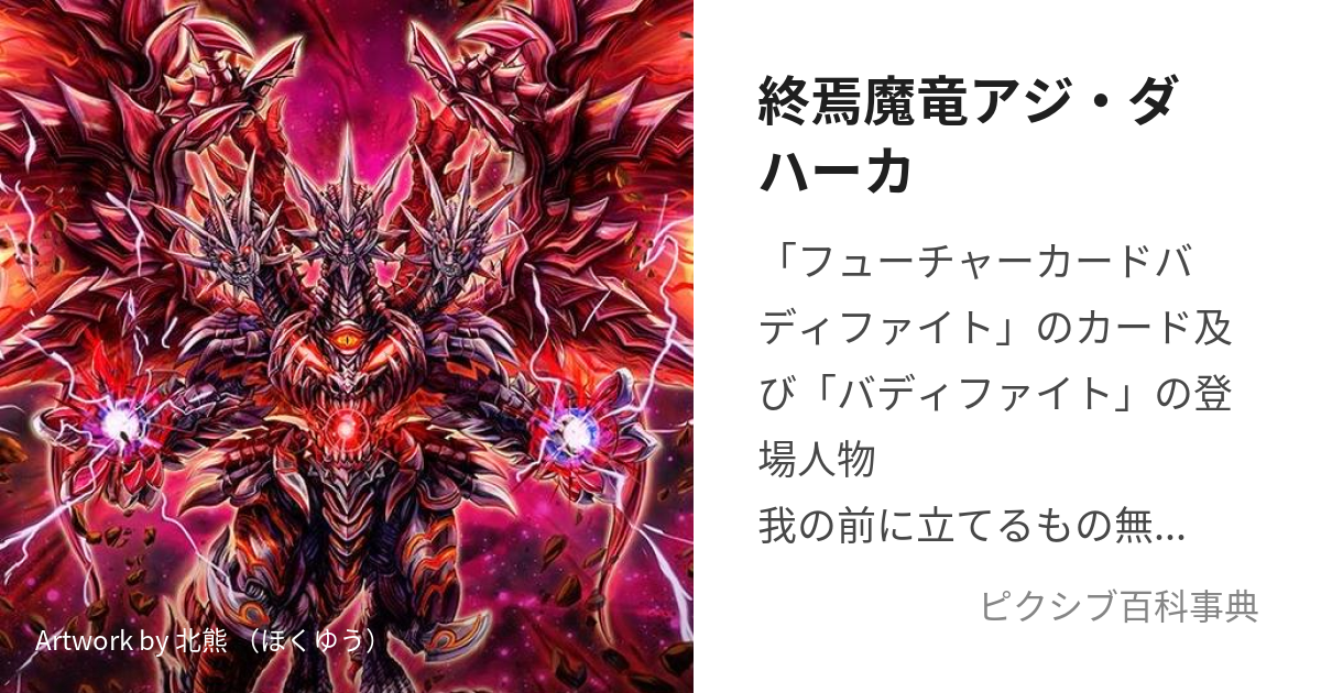 良質で安価な製品 バディファイト 終焉魔竜アジダハーカReB×3