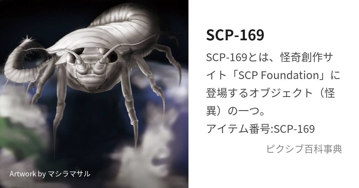 魚肉双生児 on X: SCP-3200  SCP-1000   SCP-3001  SCP-3999   SCP-1561    / X